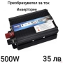 Инверторен преобразувател за ток 500W, 1000W, 2000W, 4000W, снимка 1
