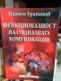 Комунимация и управление, Маркетинг, Икономика на труда, снимка 2