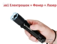 LED полицейски фенер с лазер и ЕЛЕКТРОШОК 288, снимка 1