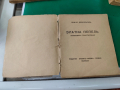 Димчо Дебелянов златна пепел неиздадени стихотворения 1924, снимка 1