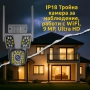 Тройна камера за наблюдение, работи с WiFi, 9 MP,Ultra HD, снимка 1