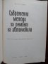 Съвременни методи за ремонт на автомобила, снимка 10