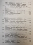Въпроси на педагогическата психология - Азаря Джалдети, Веселин Василев, снимка 3
