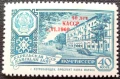 СССР, 1960 г. - самостоятелна чиста марка с надпечатка, юбилей, 1*2, снимка 1