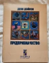 Учебници по предприемачество нови , снимка 2