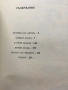 РОЖЕ ВАДИМ - ЖИВОТ СРЕД ЗВЕЗДИ, снимка 3