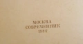 Михаил Булгаков романи на руски език, снимка 4