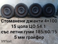 Продавам различни видове гуми и джанти 4×100,5×112,5×120,5×108,5×100 и др., снимка 8