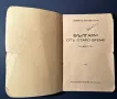 Стара Книга Българи от Старо Време / Любен Каравелов 1939 г., снимка 2