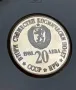 20 лева 1988 г Втори съвместен полет СССР-НРБ, България - сребърна монета, снимка 3