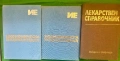 Учебници, техническа литература, речници, снимка 2
