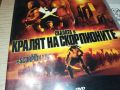 КРАЛЯТ НА СКОРПИОНИТЕ-DVD 3105240827, снимка 8