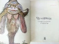Чудовища - Галерия от страхотии и чудатости - Кристофър Дел - 2010г., снимка 2
