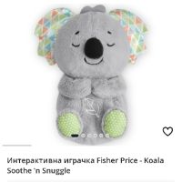 Интерактивна играчка Fisher Price - Koala Soothe 'n Snuggle Дишаща коала, снимка 9 - Музикални играчки - 45716193