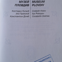 Нумизматичното богатство на Архиологически музей Пловдив, снимка 3 - Енциклопедии, справочници - 44970243