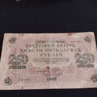 Рядка банкнота 250 рубли 1917г. Русия перфектно състояние уникат за КОЛЕКЦИОНЕРИ 44696, снимка 7 - Нумизматика и бонистика - 45233520