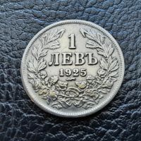 Стара монета 1 лев 1925 г. /с черта / България -  много добра !, снимка 1 - Нумизматика и бонистика - 42110710