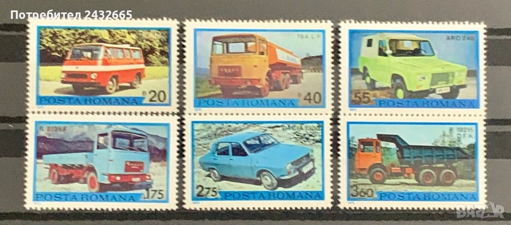 3749. Румъния 1975 - “ Транспорт. Румънски превозни средства.”, **, МNH, снимка 1