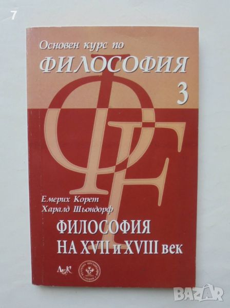 Книга Основен курс по философия. Том 3: Философия на XVII и XVII век - Емерих Корет, Харалд Шьондорф, снимка 1