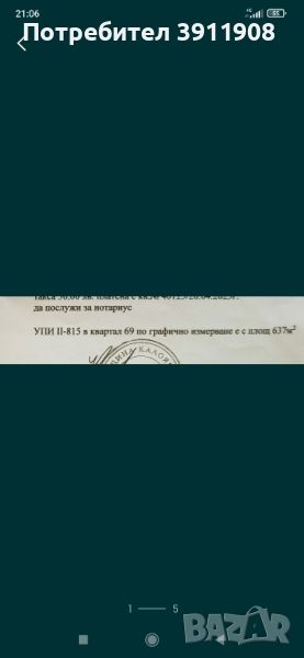 Идеален парцел за къща в Калояново , снимка 1