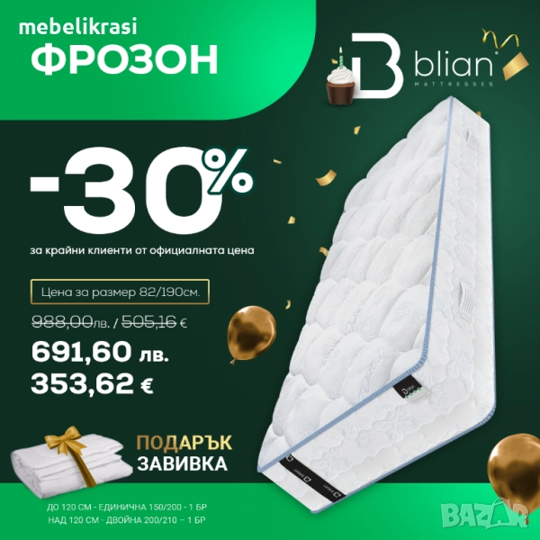 Двулицев матрак Фрозон, снимка 1