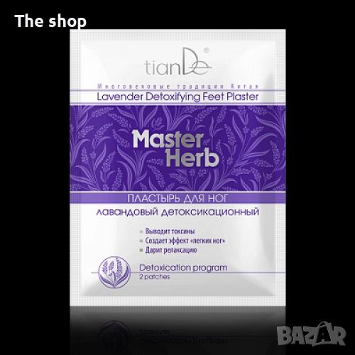 Лавандулов детоксикационен пластир за крака "Master Herb" (2 бр.) (013), снимка 1