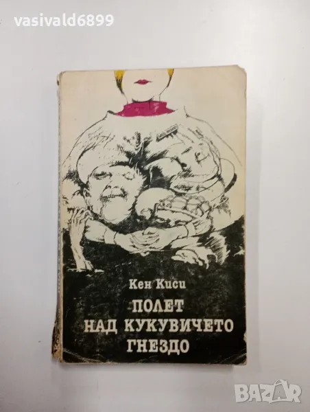 Кен Киси - Полет над кукувиче гнездо , снимка 1