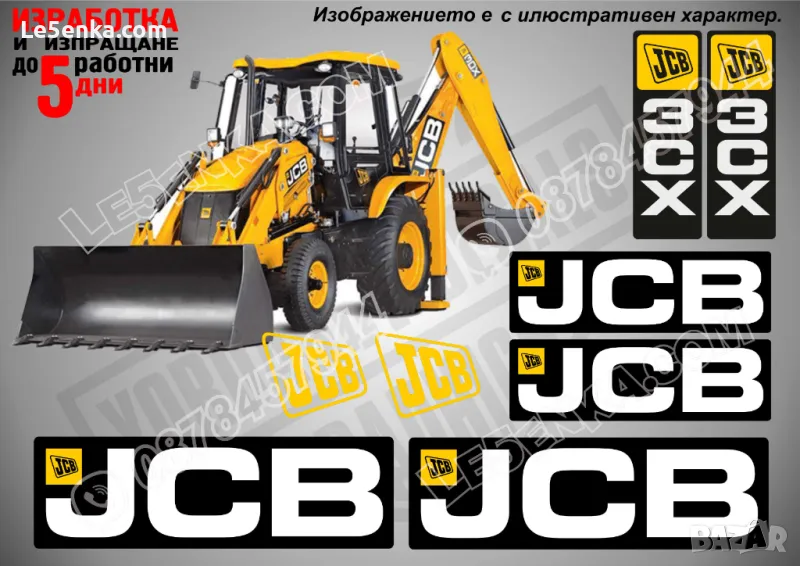 JCB 3CX стикери надписи , снимка 1