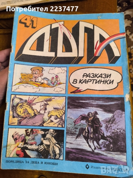 списание Дъга брой 41, снимка 1