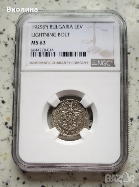 1 лев 1925 MS 63 NGC , снимка 1