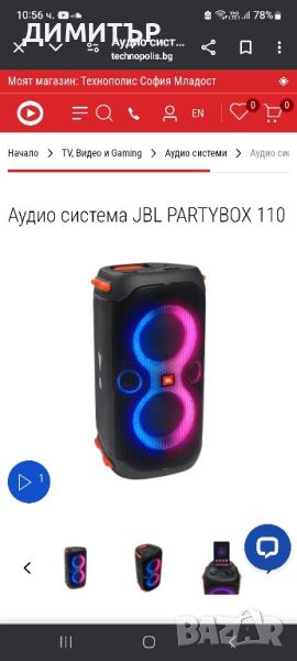 КОЛОНА JBL PARTYBOX, снимка 1