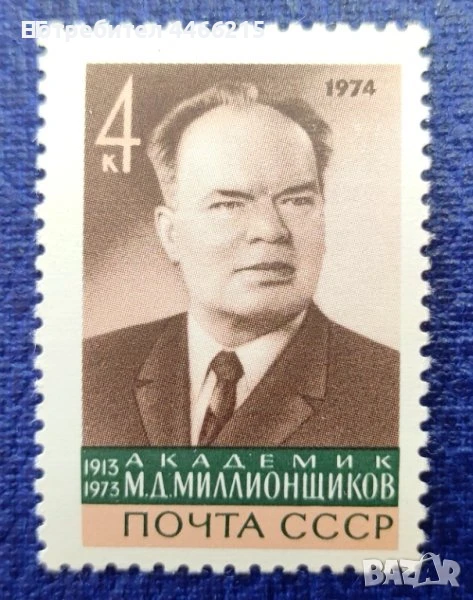 СССР, 1974 г. - самостоятелна пощенска марка, личности, 1*2, снимка 1