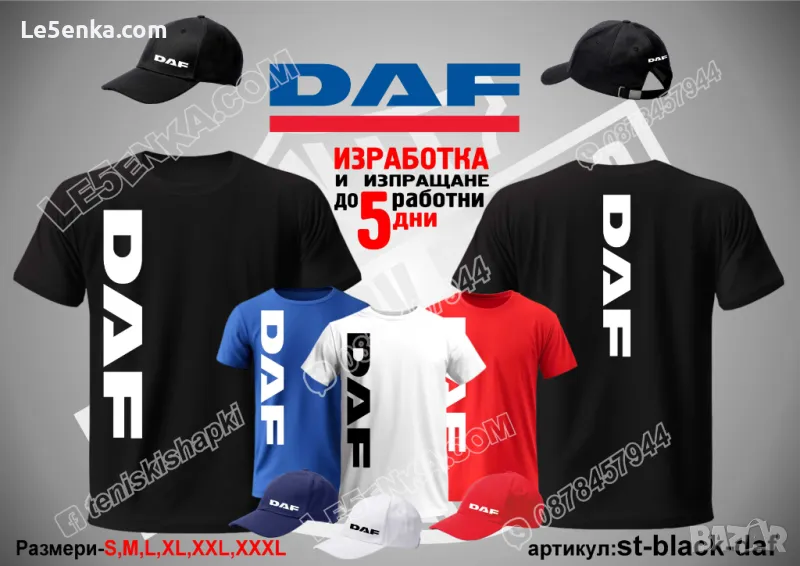 DAF тениска и шапка  st-black-daf, снимка 1