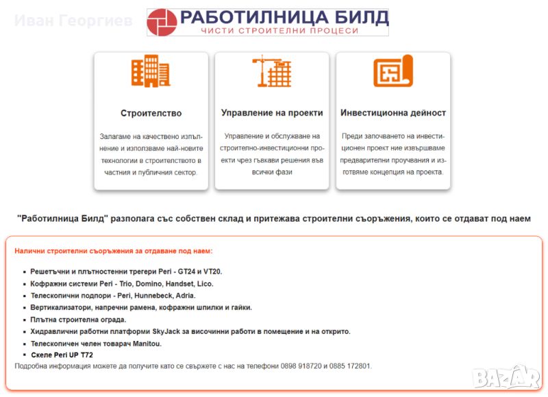 Строително оборудване под наем - Скеле, Кофраж, Подпори, снимка 1