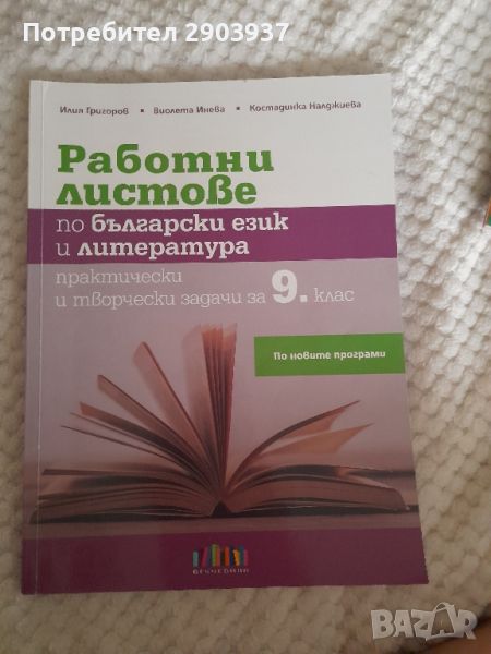 Работни листове за 9 клас, снимка 1