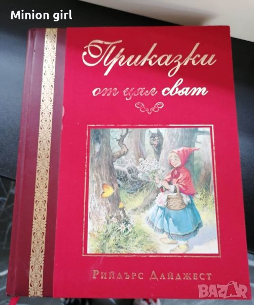 ТЪРСЯ ТЪРСЯ ТЪРСЯ Приказки от цял свят изд Рийдърс Дайджест, снимка 1