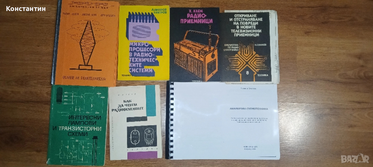 Техническа литература - за любители на електрониката , снимка 1