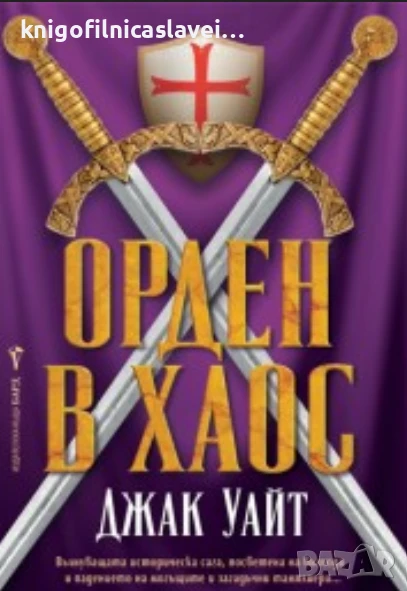 Джак Уайт - Орден в хаос (2013), снимка 1