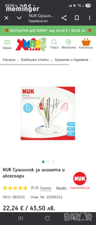 Сушилник за шишета на нук и Филипс шишета, снимка 1