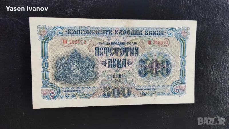 Банкнота 500 лева 1945, снимка 1