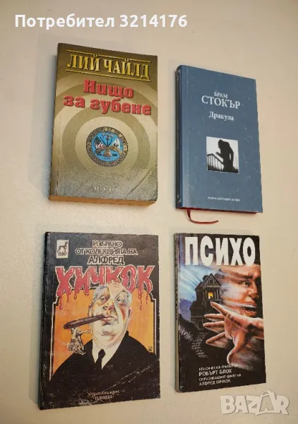 Нищо за губене - Лий Чайлд, снимка 1