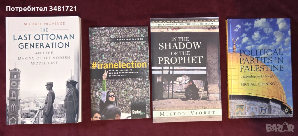 Близкият изток - Османска империя, Палестина, Иран, Ислям [4 книги], снимка 1