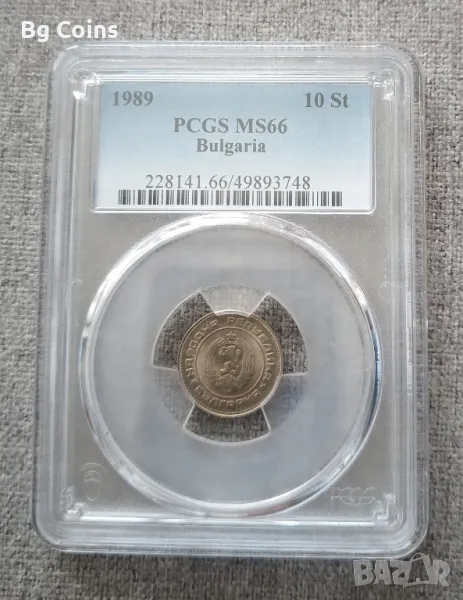 10 стотинки 1989 MS 66 PCGS , снимка 1