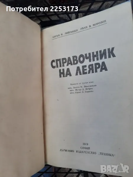 Справочник на леяра, снимка 1