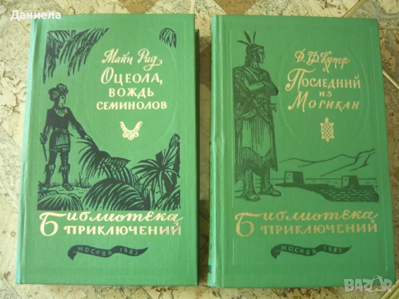 Библиотека Приключений-Оцеола-вождь семинолов.Последний из Могикан-16 и 17-та книга, снимка 1