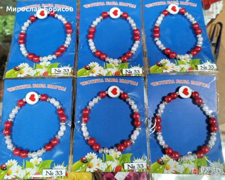 МАРТЕНИЦИ НА ЕДРО - №33 - МОДЕЛ 2026, снимка 1