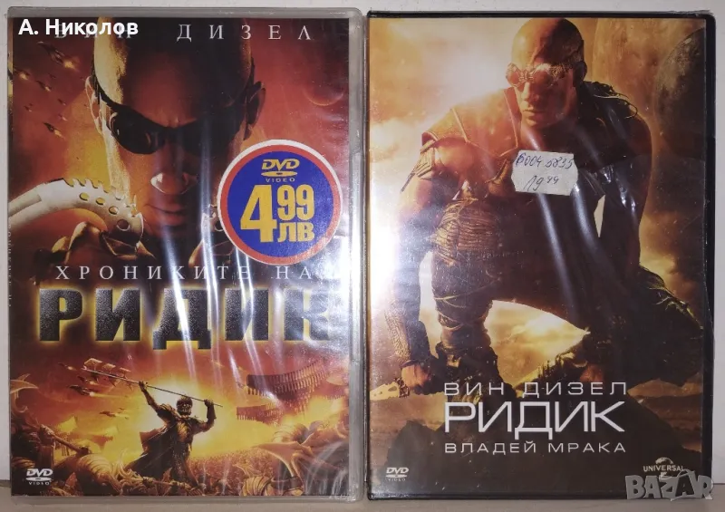 Ридик DVD колекция, снимка 1