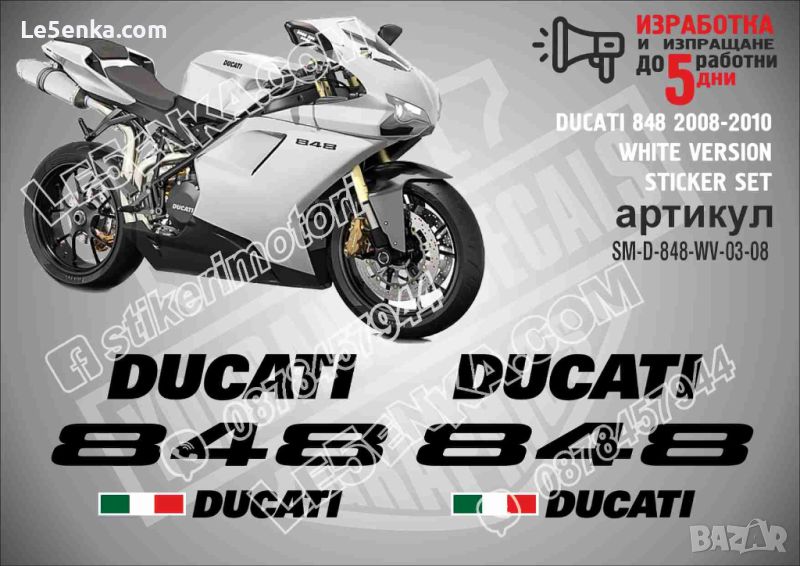 DUCATI 848 2008-2010 WHITE VERSION SM-D-848-WV-03-08, снимка 1