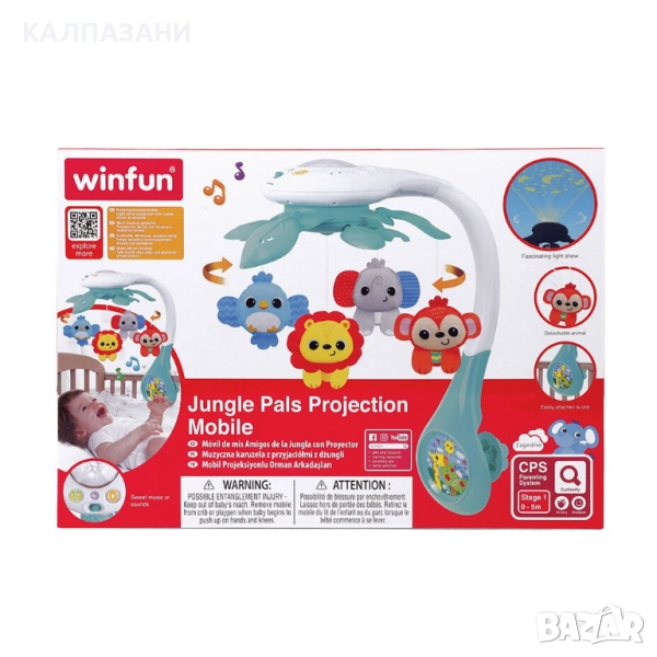 WINFUN Бебешка Въртележка Проектор Приятели от Джунглата 240101, снимка 1