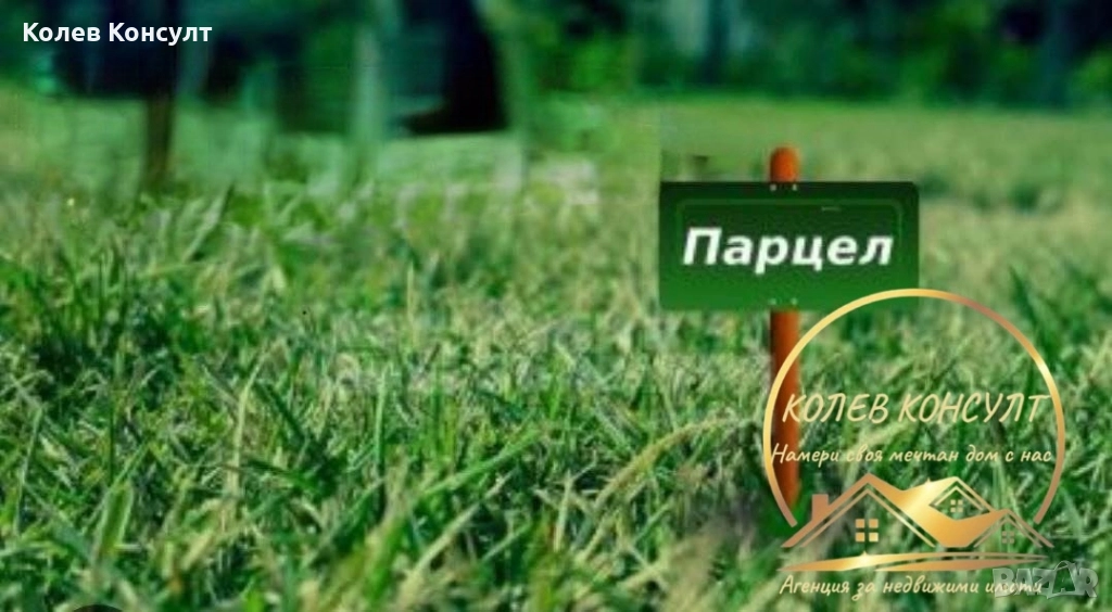 Парцел село Крум, снимка 1